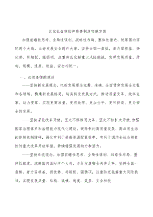 优化社会救助和慈善制度实施方案.docx