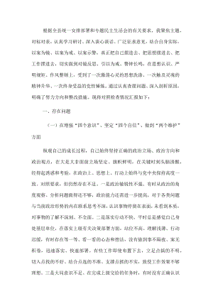 以案促改民主生活会个人剖析检查材料.docx