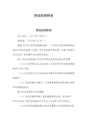 劳动合同样本.docx