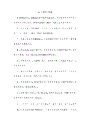 天天金句精选 (2).docx