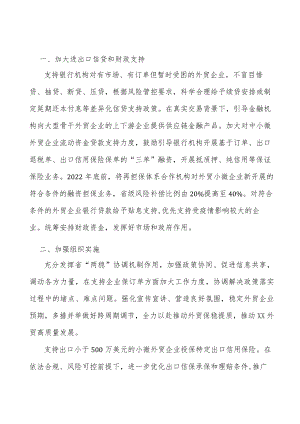 加大出口信用保险支持实施方案.docx