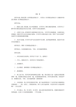 初中音乐课件：《在那遥远的地方》.docx