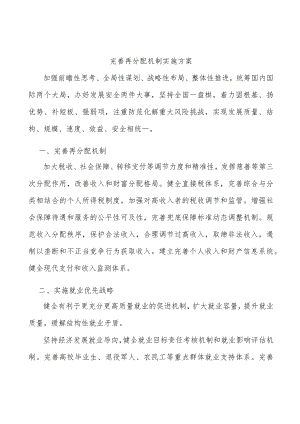 完善再分配机制实施方案.docx