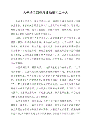 大干决胜四季度 建功献礼二十大.docx