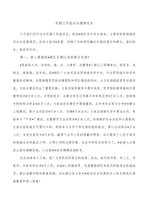 双拥工作座谈会强调发言.docx