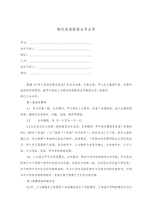 制作、安装框架合同范本(制作安装含质保)-范本.docx