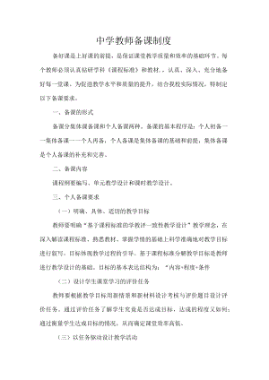 初级中学教师备课制度.docx