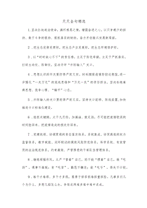 天天金句精选(5).docx