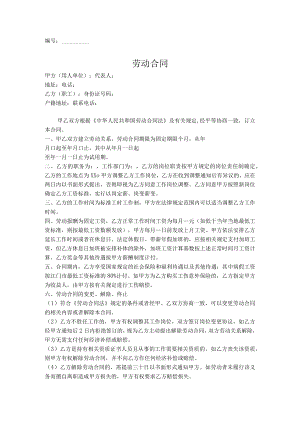 劳动合同.docx
