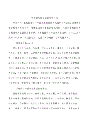 促进业态融合创新行动计划.docx