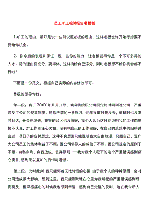 员工旷工检讨报告书模板.docx