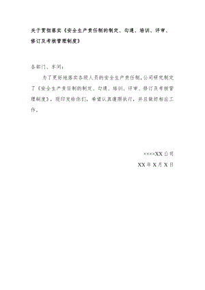 安全生产责任制的制定、沟通及考核管理制度.docx