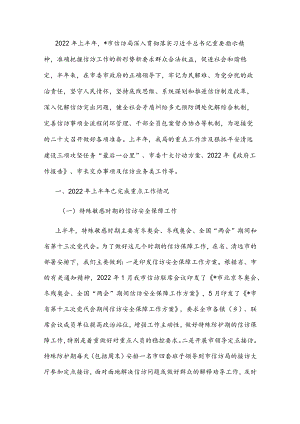 市信访局2022上半工作汇报材料.docx