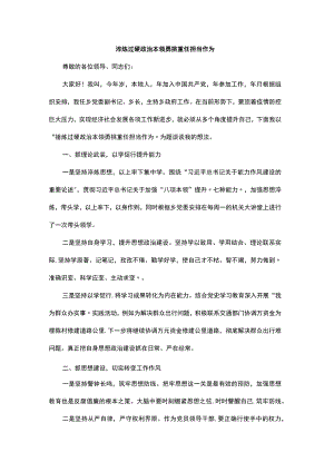 轻干部座谈会发言材料汇编（10篇）.docx