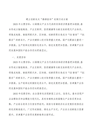 建立创新攻关“揭榜挂帅”机制行动方案.docx