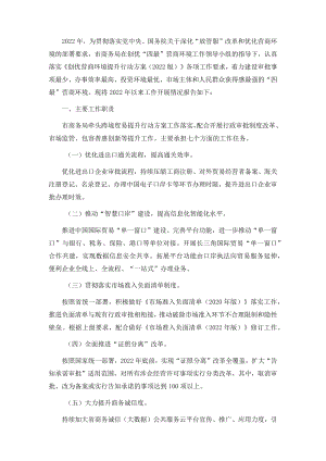 市商务局创优营商环境提升行动工作汇报.docx
