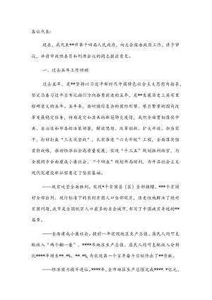 市长在全市人民代表大会会议上的政府工作报告.docx