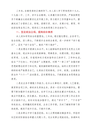 干部考察近三个人思想工作总结 (2).docx
