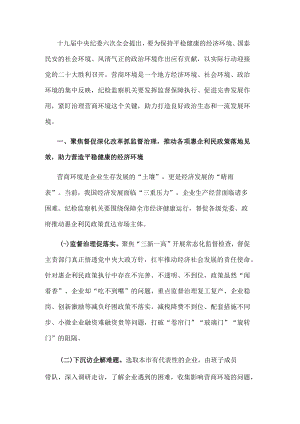 抓好优化营商环境监督治理 服务保障高质量发展的意见(1).docx