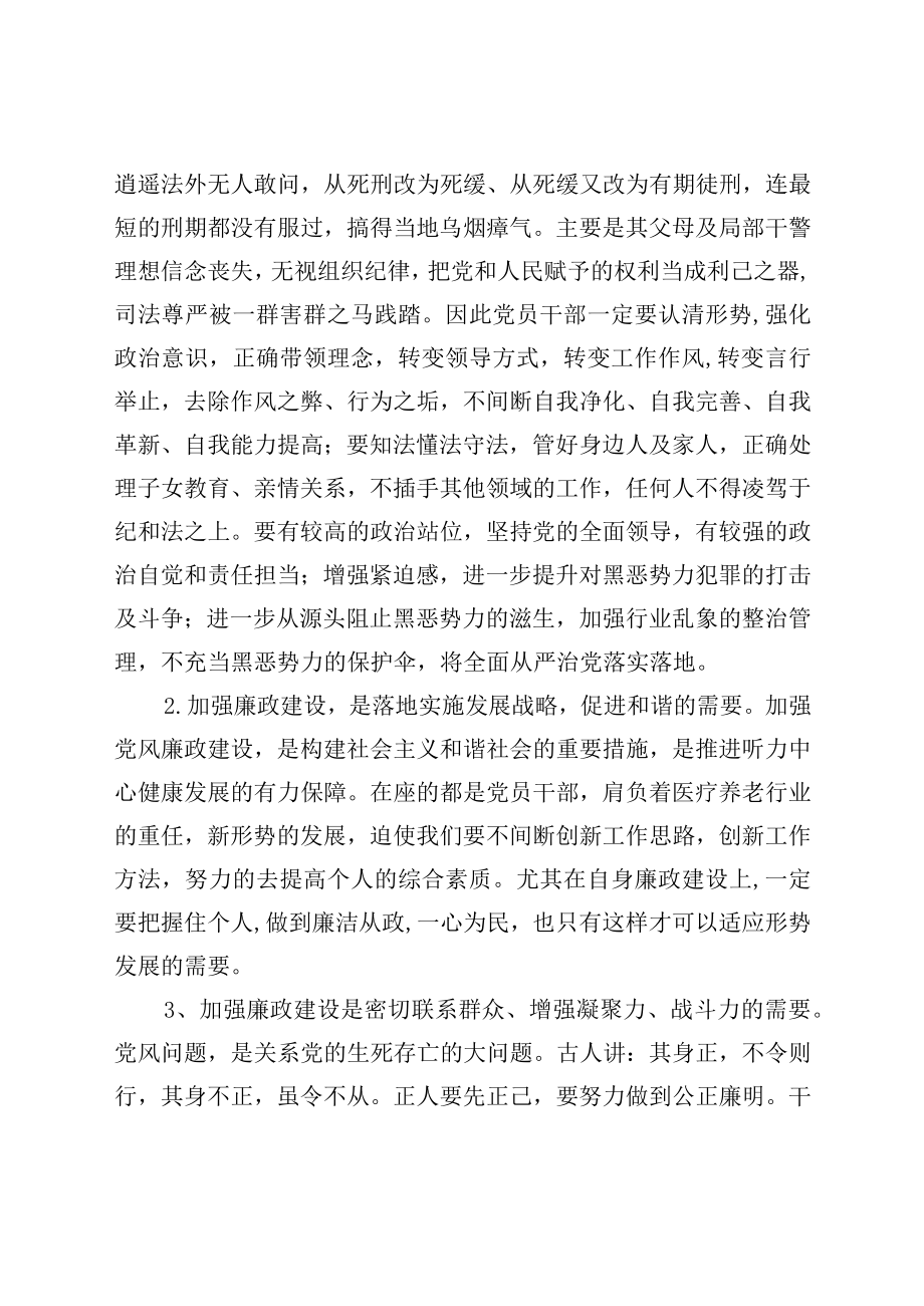 廉政党课:执政为民务实清廉.docx_第2页
