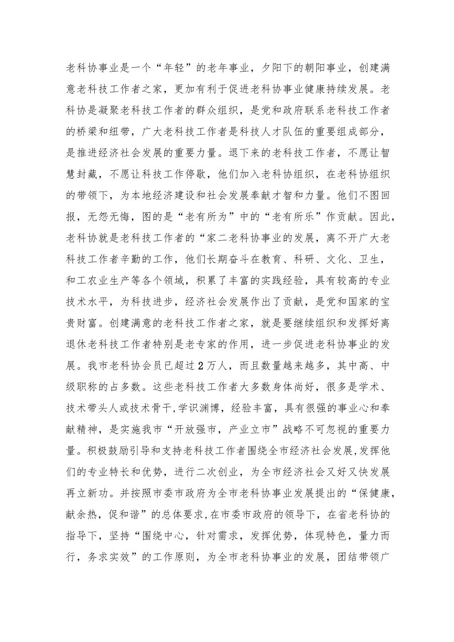 市老科协会长徐超文在全市老科协工作经验交流会上的讲话.docx_第3页