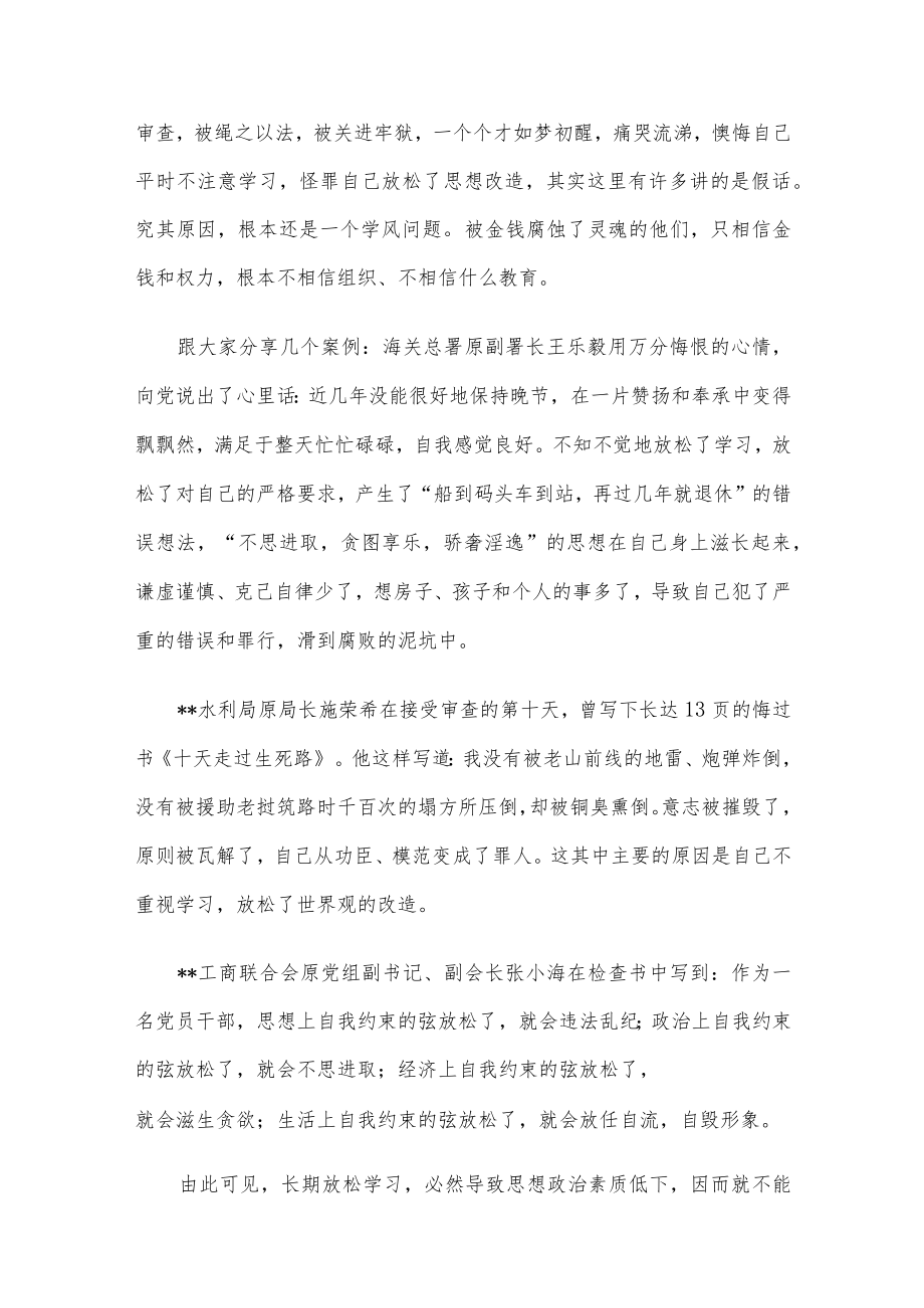 廉政专题党课讲稿5篇汇编(一).docx_第2页