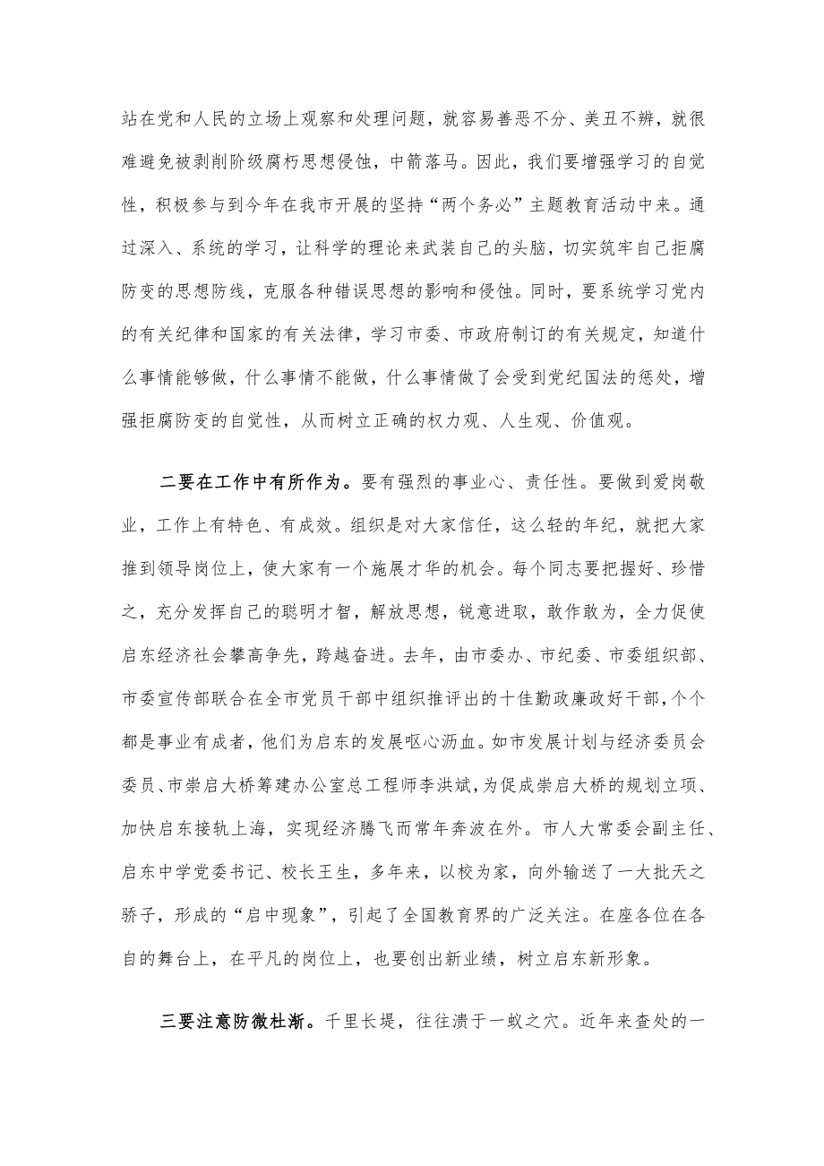 廉政专题党课讲稿5篇汇编(一).docx_第3页