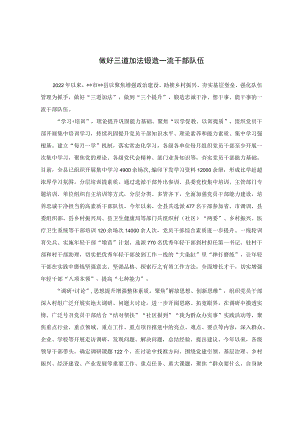 干部队伍建设经验交流材料.docx