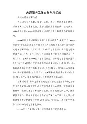 志愿服务工作台账汇编.docx