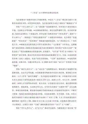 干部教育培训经验交流材料.docx