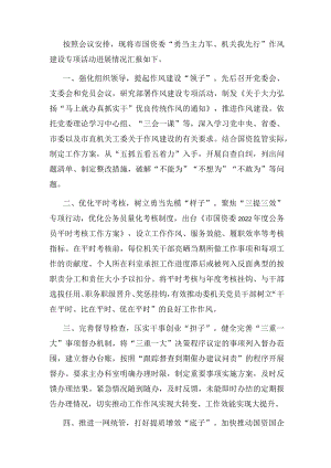 市国资委机关作风建设专项活动工作汇报.docx