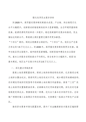 强化优质民生服务供给.docx