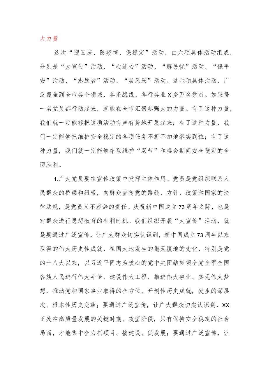 市领导在“迎国庆、防疫情、保稳定”活动部署会上的讲话.docx_第3页
