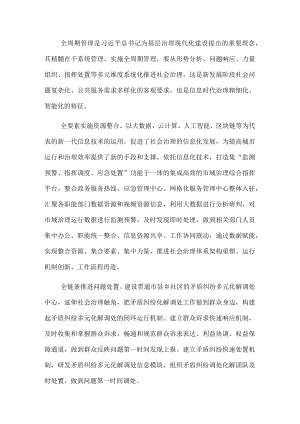 市委书记关于以全周期管理理念推进市域治理现代化的思考.docx