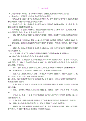 市场营销练习题.docx