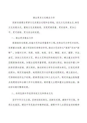 推出更多文化精品力作.docx