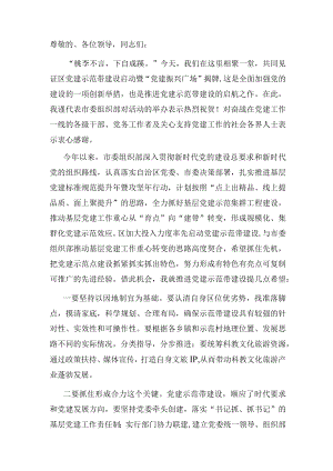 市委组织部副部长在党建示范带建设启动仪式上的讲话.docx