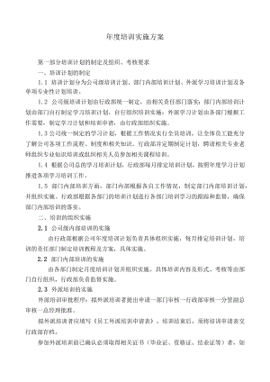 培训实施方案.docx