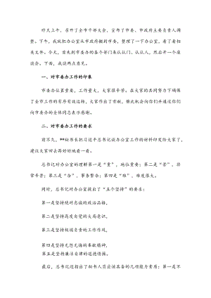 市委书记在市委办公室干部大会上的讲话.docx