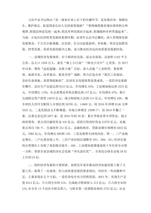 推动县域经济高质量发展调研报告.docx