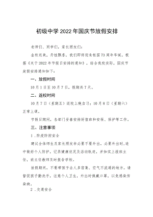 市实验中学2022国庆节放假通知六篇.docx