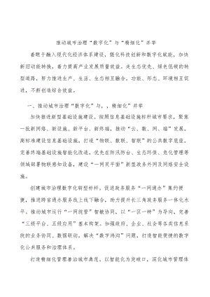 推动城市治理“数字化”与“精细化”并举.docx