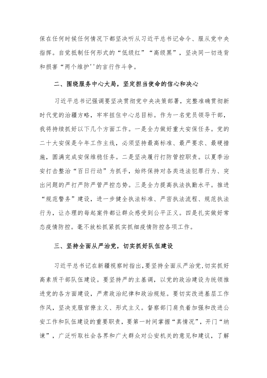 心得体会:更加坚定履行好新时代职责使命的信心和决心.docx_第2页