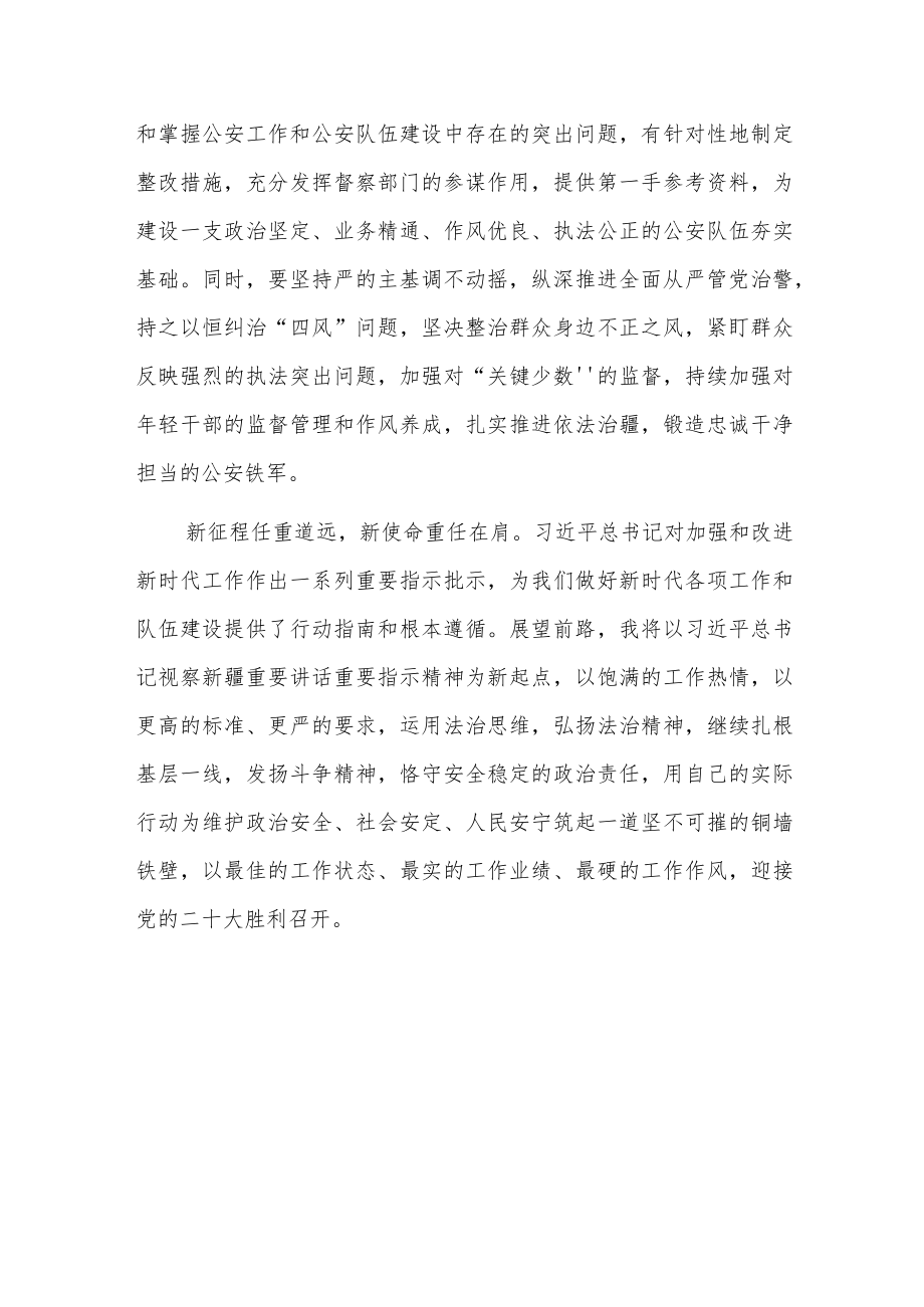 心得体会:更加坚定履行好新时代职责使命的信心和决心.docx_第3页