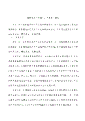 持续推进“甬商”、“象商”回归.docx