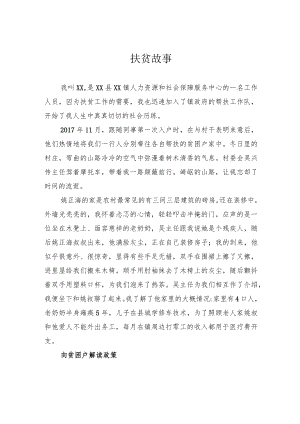 扶贫故事.docx