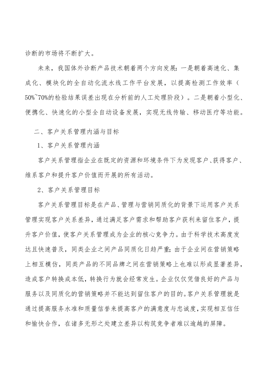 我国体外诊断行业概况及发展趋势分析.docx_第2页