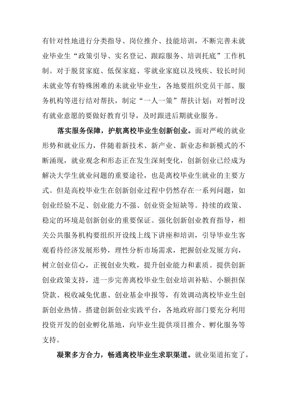 持续发力答好离校毕业生就业“大考”.docx_第2页