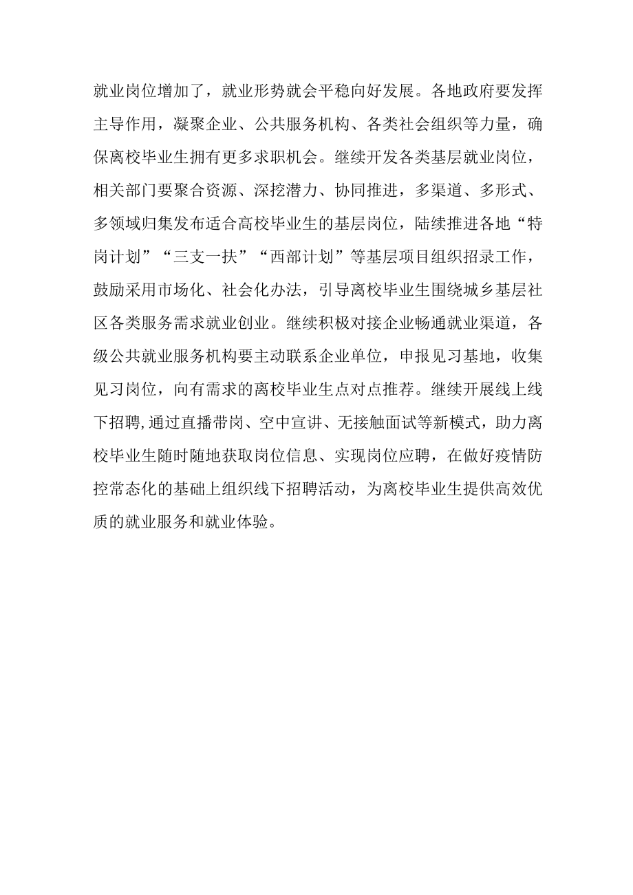 持续发力答好离校毕业生就业“大考”.docx_第3页