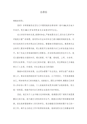 应届本科毕业生自荐信.docx